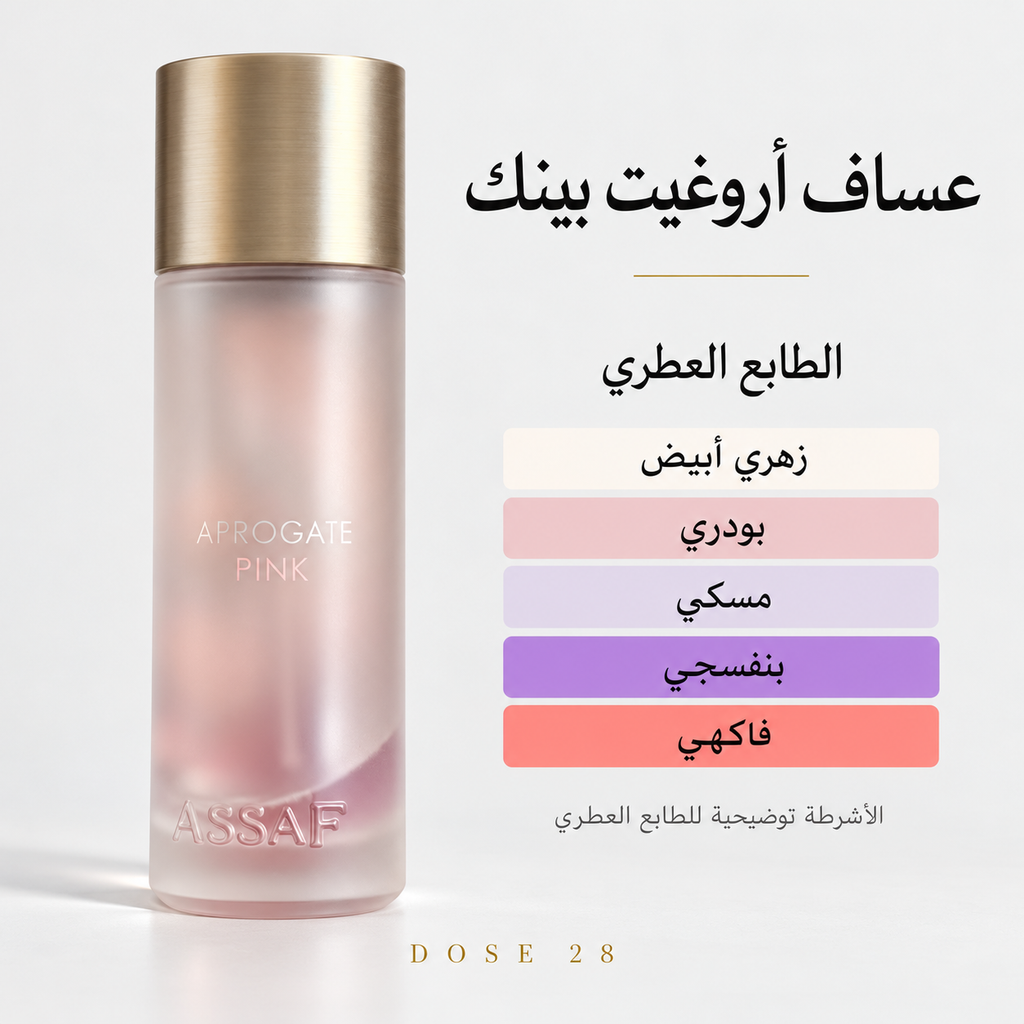 عطر عساف أروغيت بينك Assaf Arrogate Pink