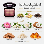 عطر فيرساتشي كريستال نوار للنساء Versace Crystal Noir for Women