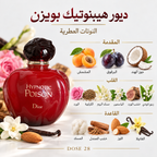 عطر ديور هيبنوتيك بويزن للنساء Dior Hypnotic Poison Eau de Toilette for Women