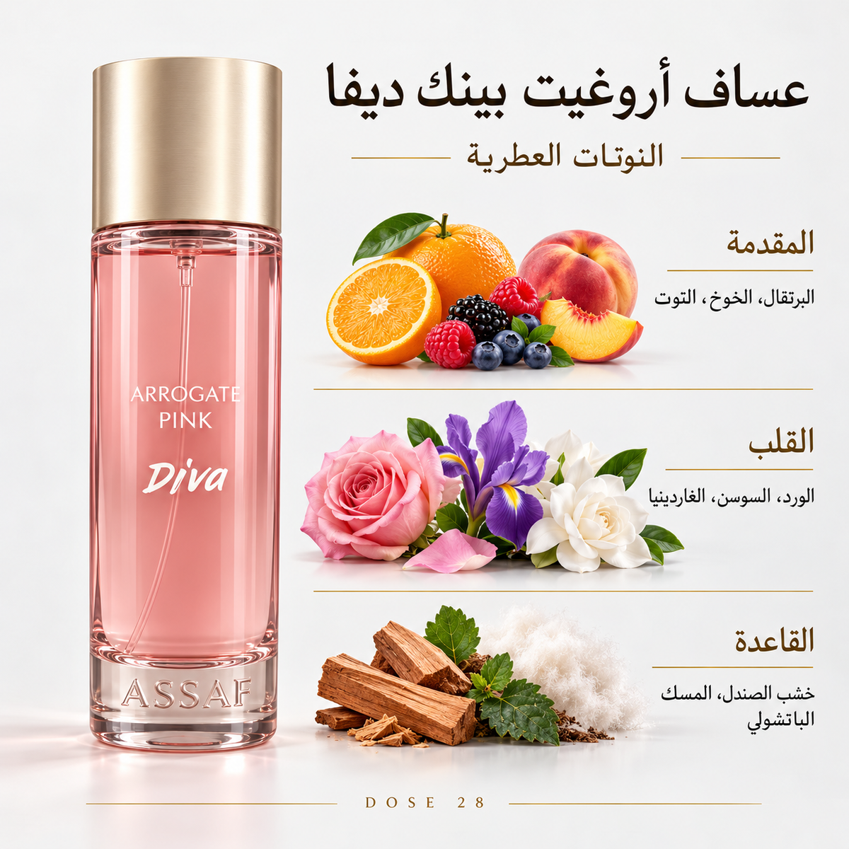 عطر عساف أروغيت بينك ديفا – فواكه وأزهار ومسك Assaf Arrogate Pink Diva – Fruity Floral & Musk