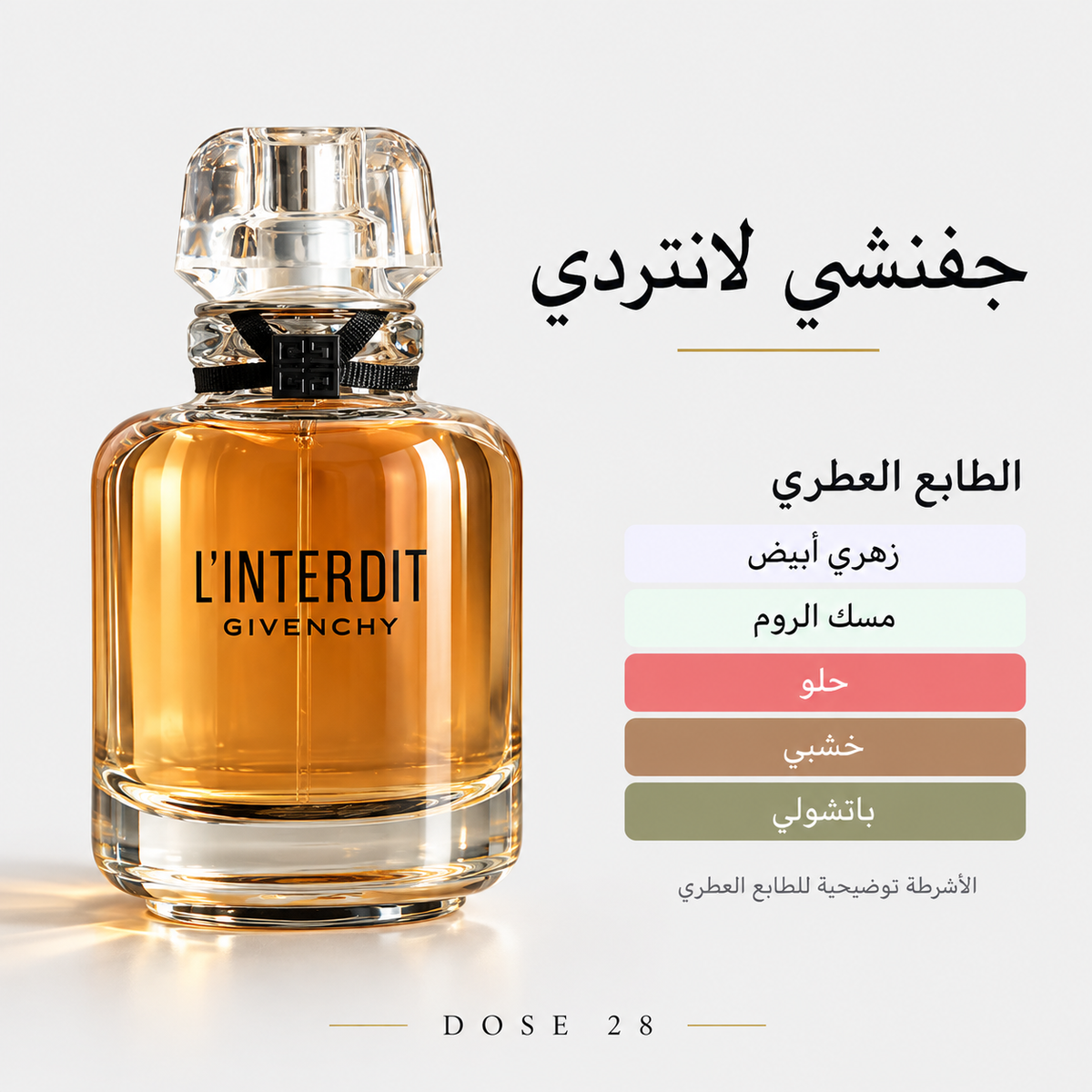 عطر جيفنشي لانتردي للنساء – أو دو بارفان Givenchy L’Interdit Eau de Parfum for Women