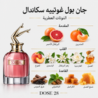 عطر جان بول غوتييه سكاندال للنساء – أو دو بارفان Jean Paul Gaultier Scandal Eau de Parfum for Women