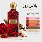 عطر بلاس روز من إبراهيم القرشي Ibraheem Al Qurashi Balas Rose