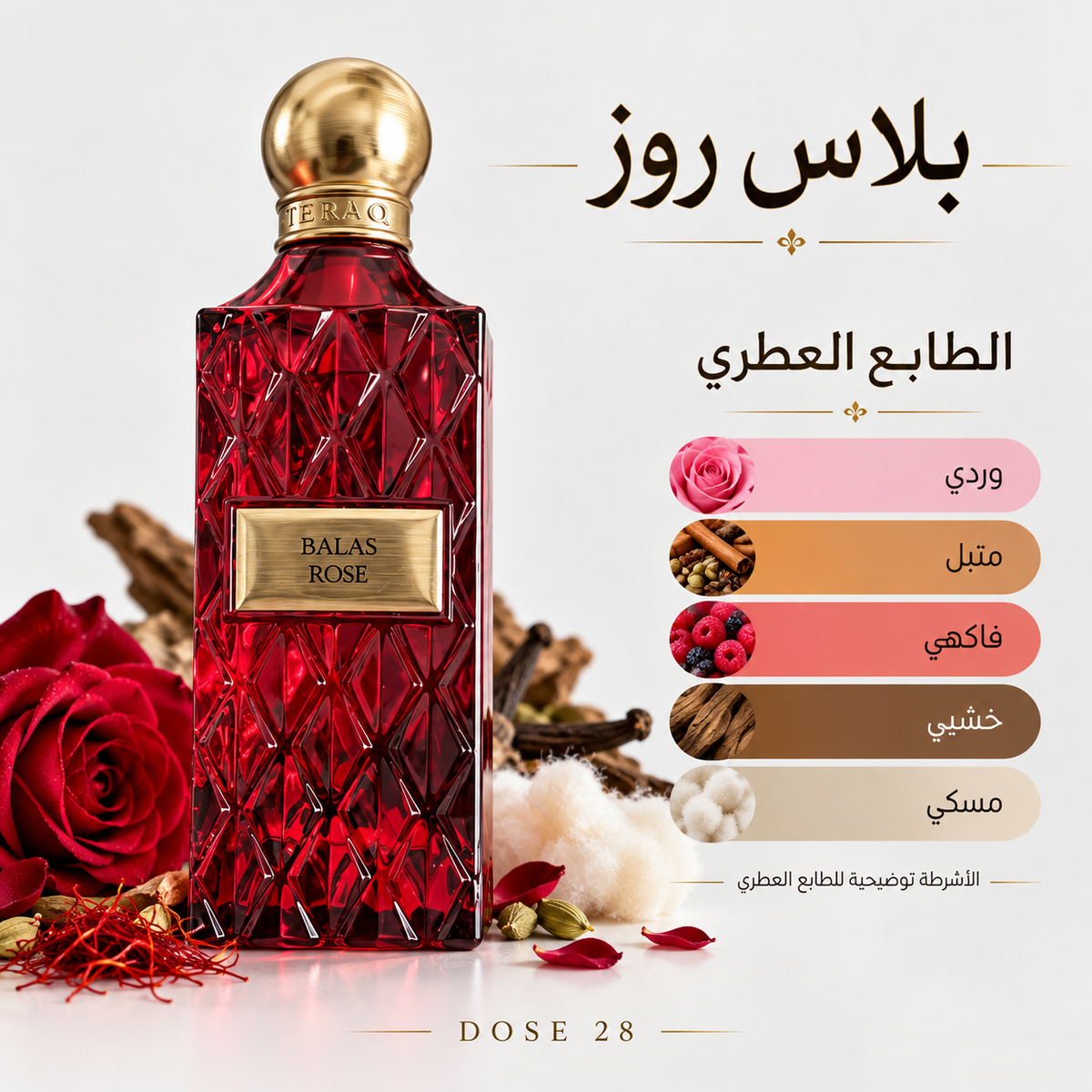 عطر بلاس روز من إبراهيم القرشي Ibraheem Al Qurashi Balas Rose
