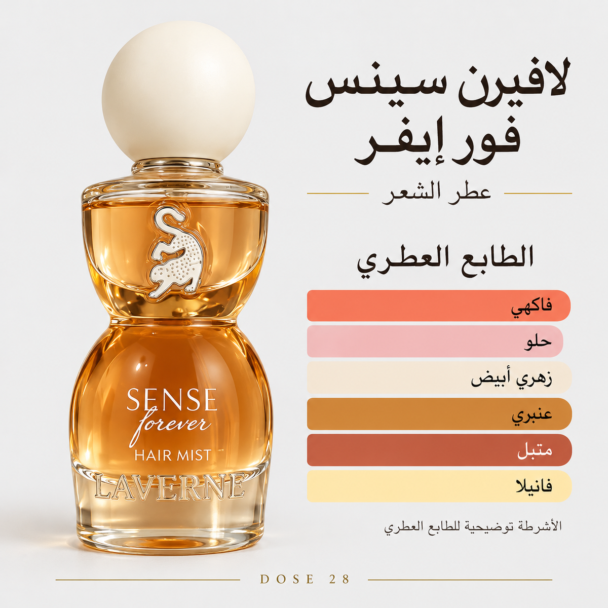 Laverne Sense Forever Hair Mist عطر الشعر لافيرن سينس فور إيفر
