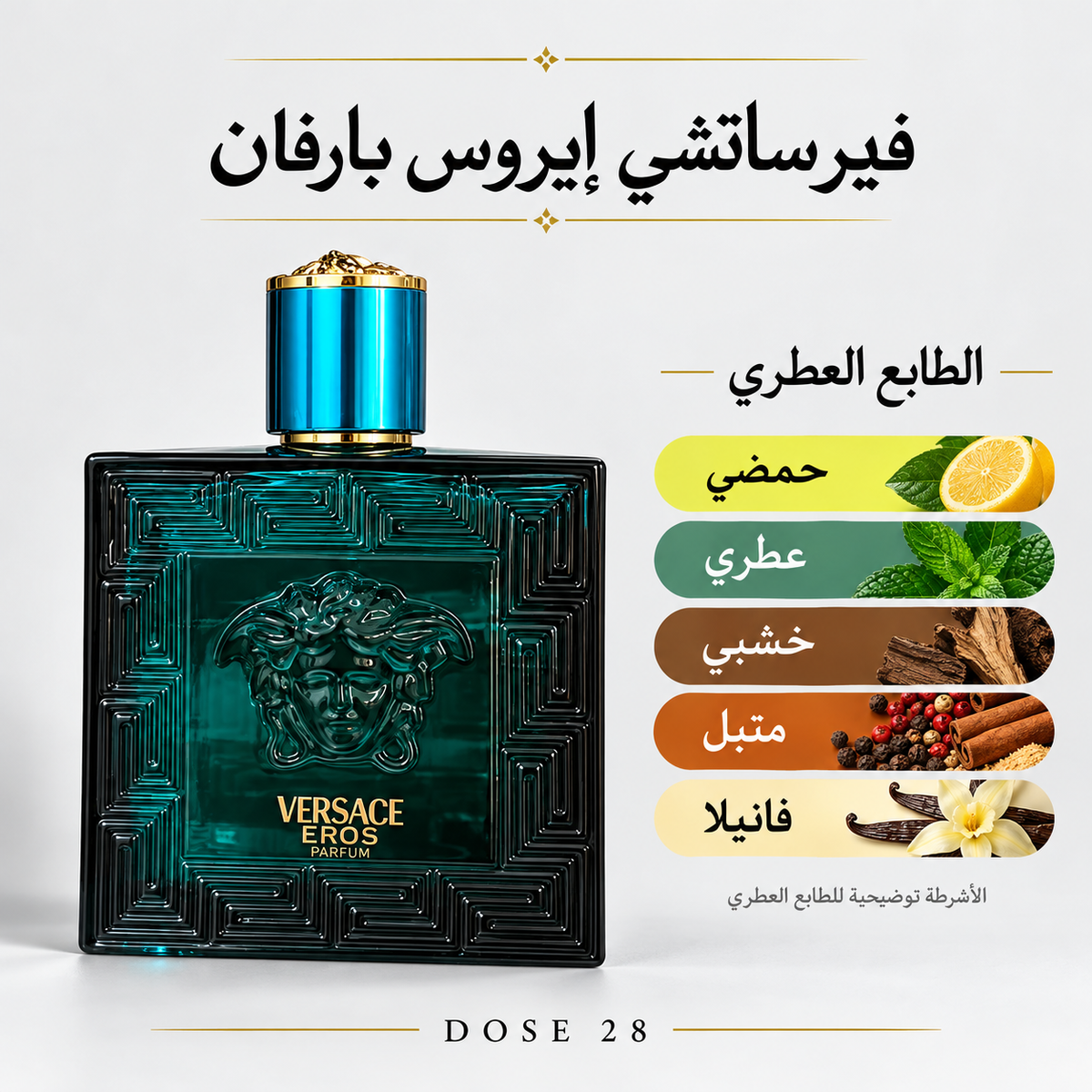 عطر فيرساتشي إيروس للرجال Versace Eros Parfum for Men