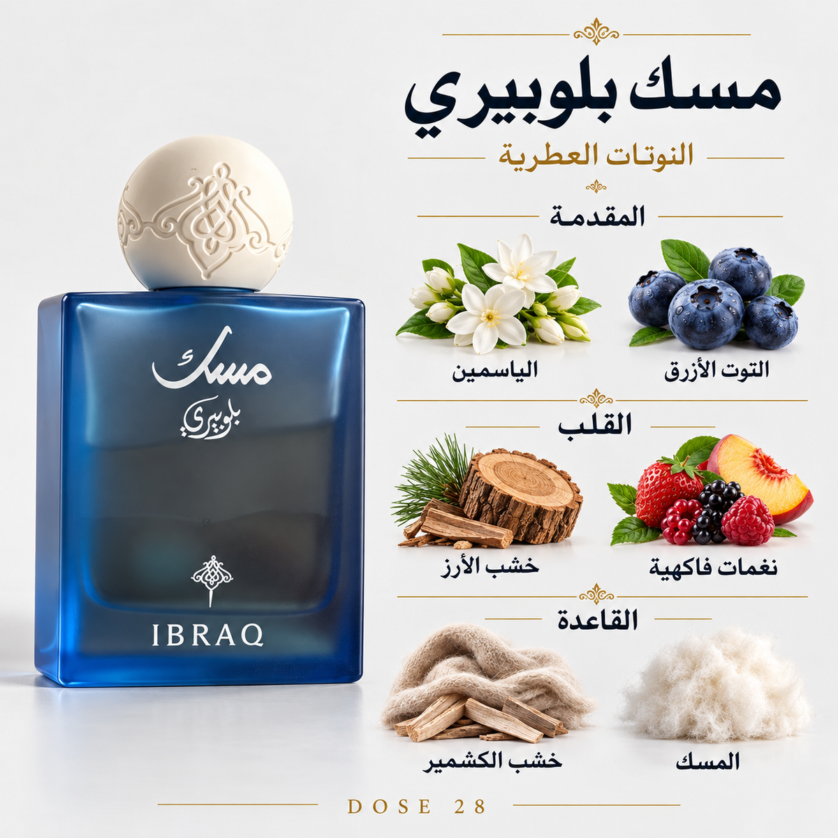 عطر مسك بلوبيري من إبراهيم القرشي Ibraheem Al Qurashi Blueberry Musk