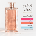 عطر لانكوم إيدول للنساء Lancôme Idôle for Women