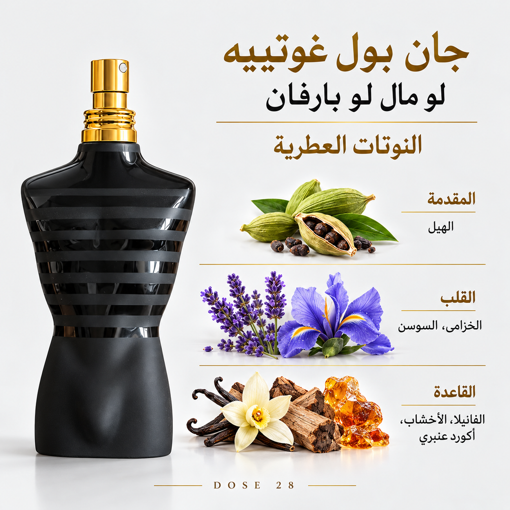 عطر جان بول غوتييه لو مال لو بارفان للرجال Jean Paul Gaultier Le Male Le Parfum Eau de Parfum Intense for Men
