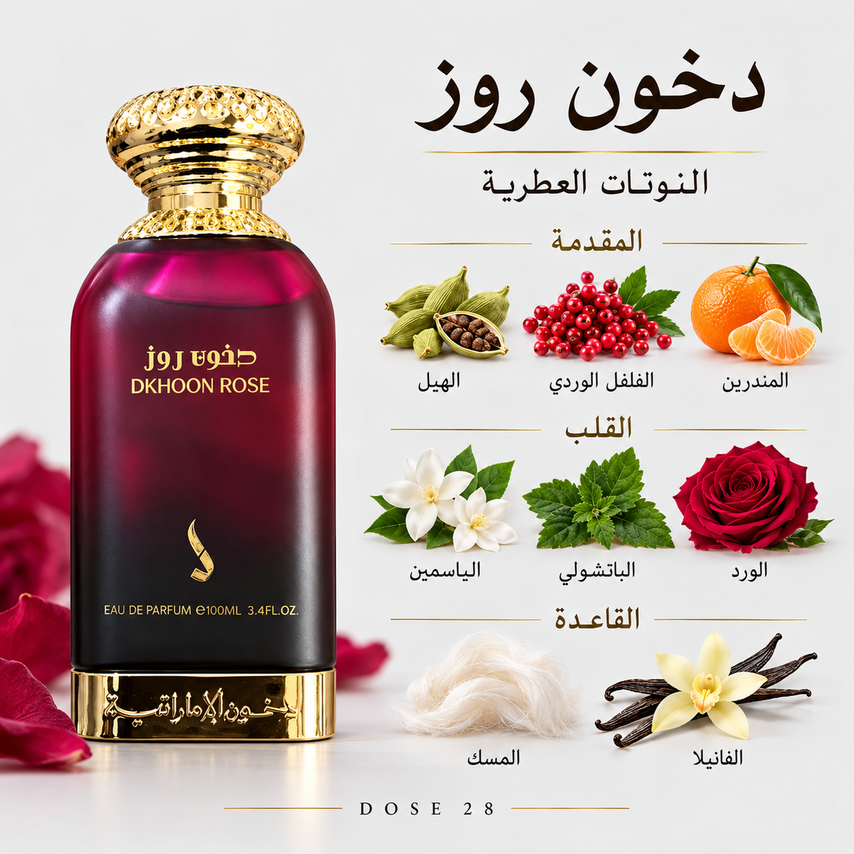 عطر دخون روز  Dkhoon Emirates Dkhoon Rose