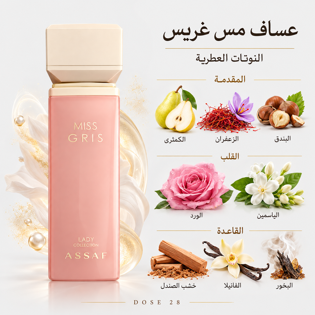 عطر عساف مس غريس – أزهار وأخشاب بلمسة فانيلا وبخور Assaf Miss Gris – Floral Woods with Vanilla & Incense