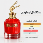 عطر جان بول غوتييه سكاندال لو بارفان للنساء Jean Paul Gaultier Scandal Le Parfum for Women