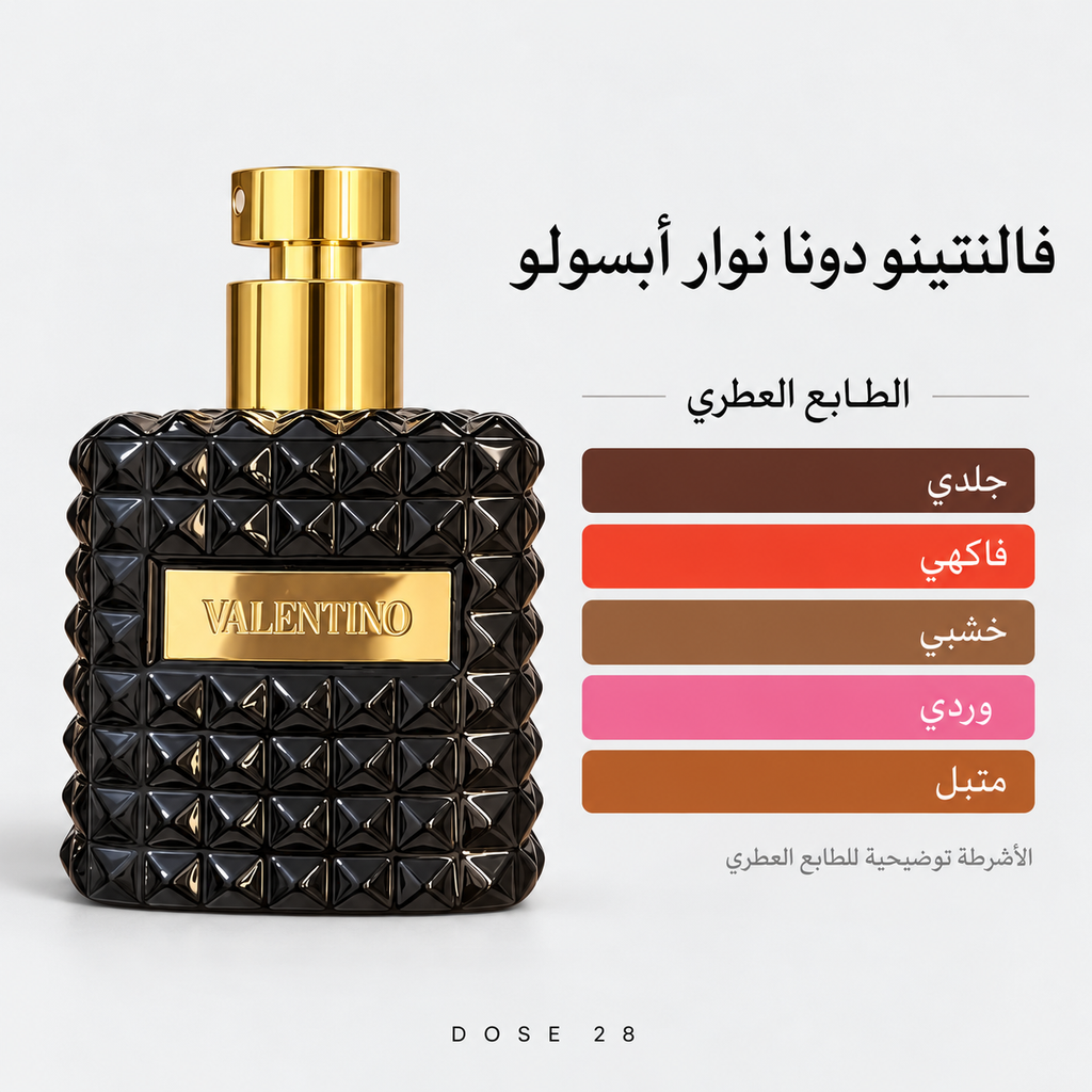 عطر فالنتينو أومو نوار أبسولو للرجال Valentino Uomo Noir Absolu Eau de Parfum for Men