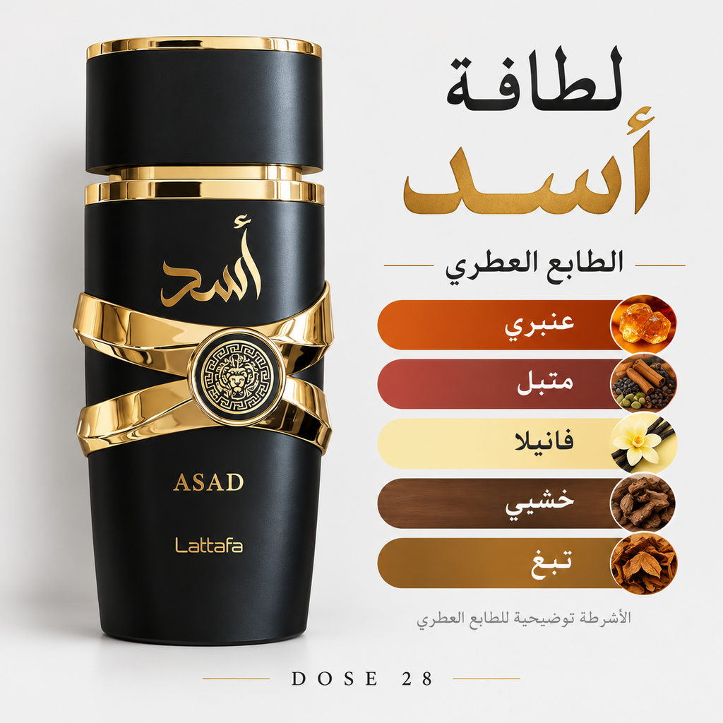 عطر لطافة أسد للرجال Lattafa Asad Eau de Parfum for Men
