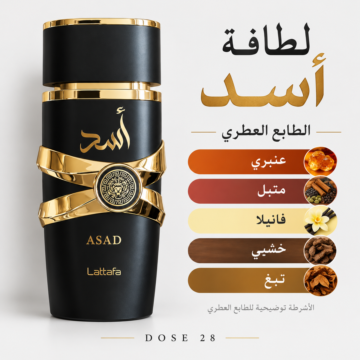 عطر لطافة أسد للرجال Lattafa Asad Eau de Parfum for Men
