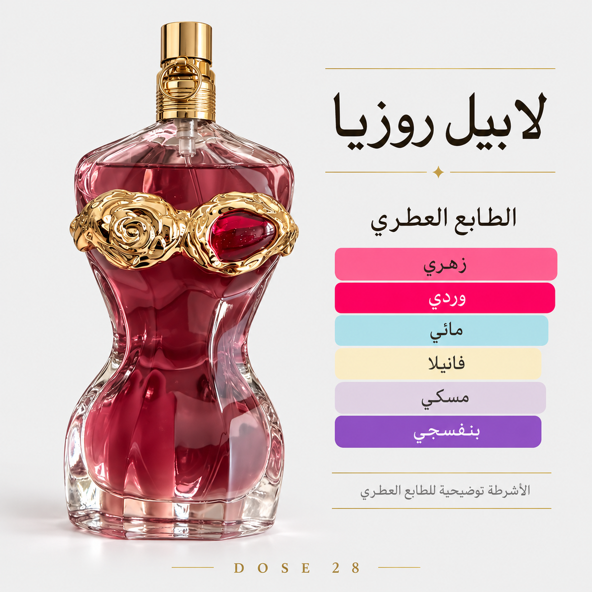 عطر جان بول غوتييه لا بيل روزيا للنساء Jean Paul Gaultier La Belle Rosea Eau de Parfum for Women