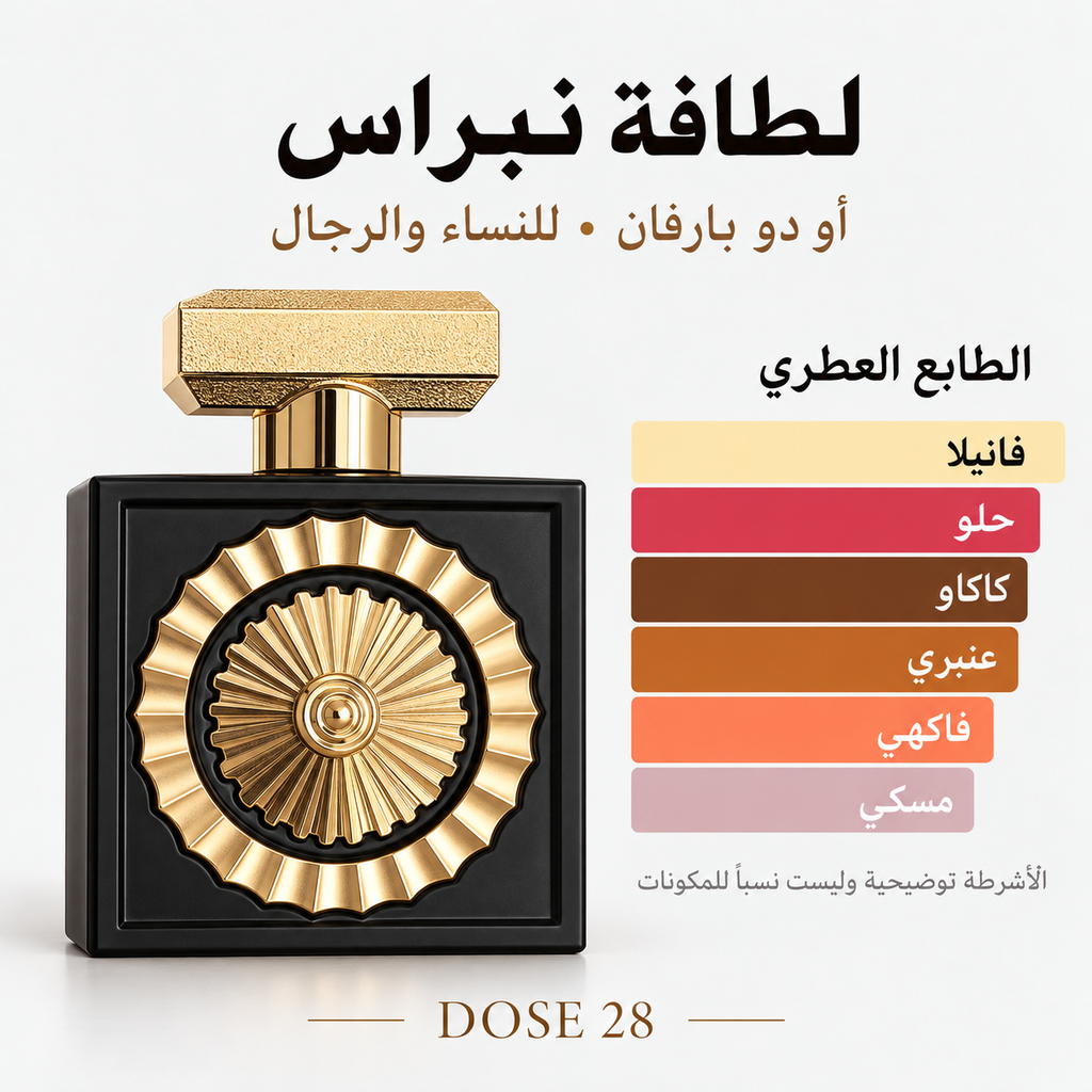 لطافة برايد نبراس – أو دو بارفان للجنسين Lattafa Pride Nebras – Eau de Parfum