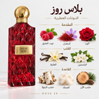 عطر بلاس روز من إبراهيم القرشي Ibraheem Al Qurashi Balas Rose