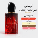 عطر جورجيو أرماني سي باشن إنتنس للنساء Giorgio Armani Sì Passione Intense for Women