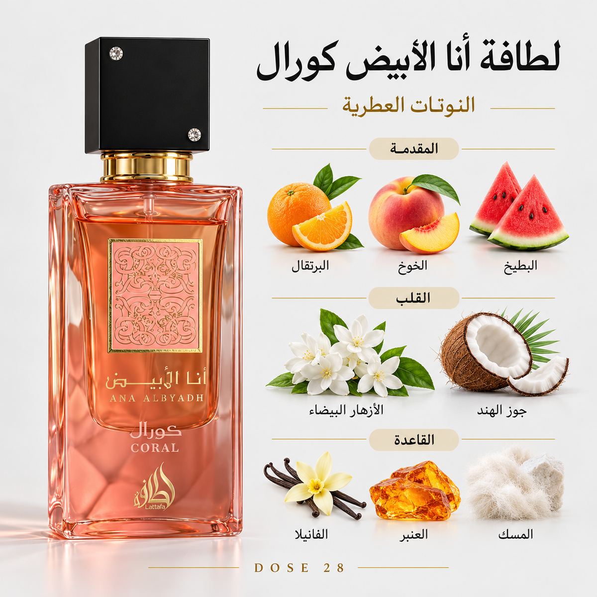 عطر لطافة أنا الأبيض كورال Lattafa Ana Abiyedh Coral