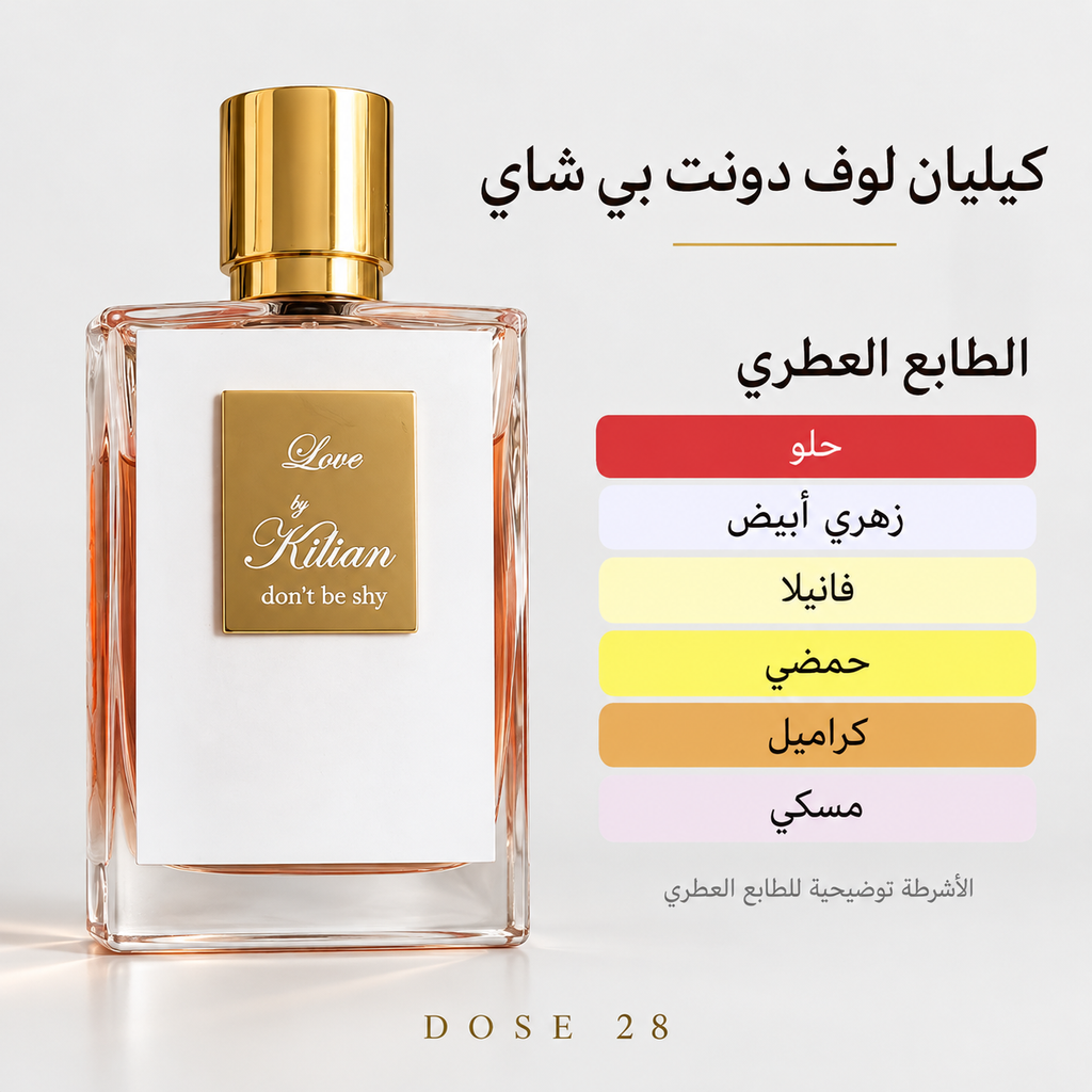 عطر كيليان لوف دونت بي شاي Kilian Love, Don’t Be Shy