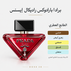 عطر برادا بارادوكس راديكال إيسنس للنساءPrada Paradoxe Radical Essence for Women