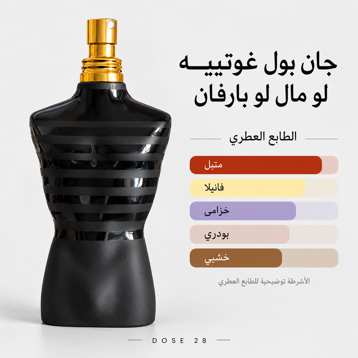 عطر جان بول غوتييه لو مال لو بارفان للرجال Jean Paul Gaultier Le Male Le Parfum Eau de Parfum Intense for Men