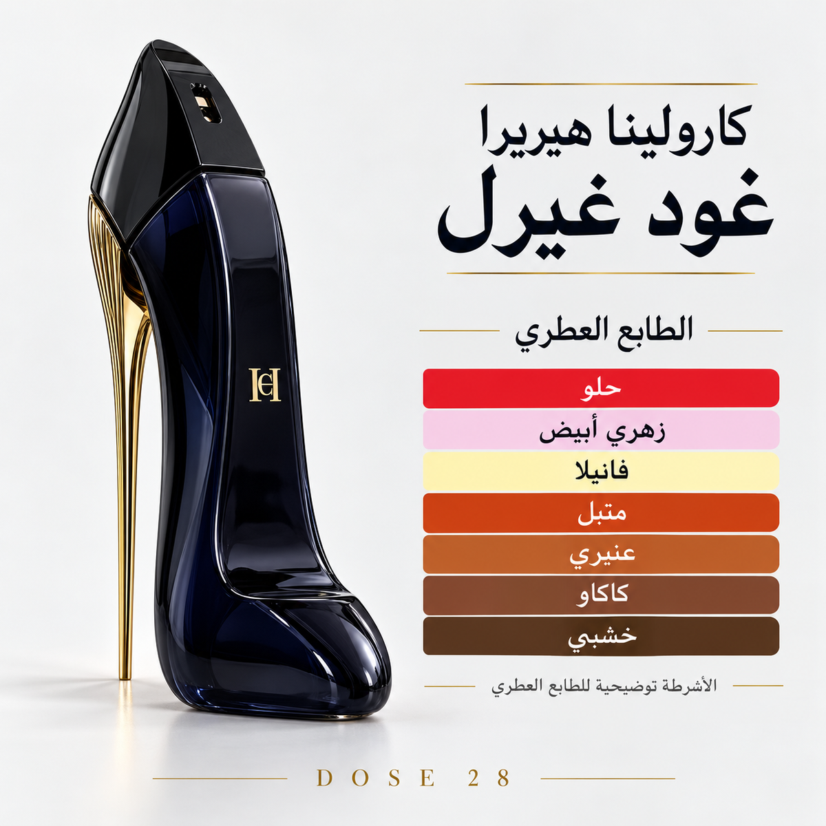 كارولينا هيريرا غود غيرل  Carolina Herrera Good Girl — Eau de Parfum for Women