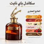 عطر جان بول غوتييه سكاندال باي نايت للنساء Jean Paul Gaultier Scandal By Night for Women