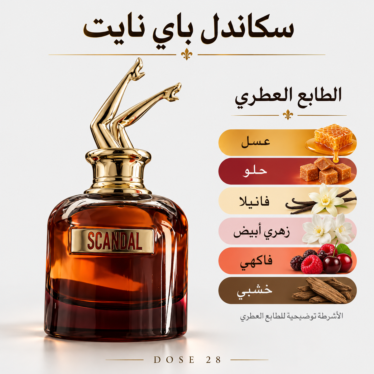 عطر جان بول غوتييه سكاندال باي نايت للنساء Jean Paul Gaultier Scandal By Night for Women