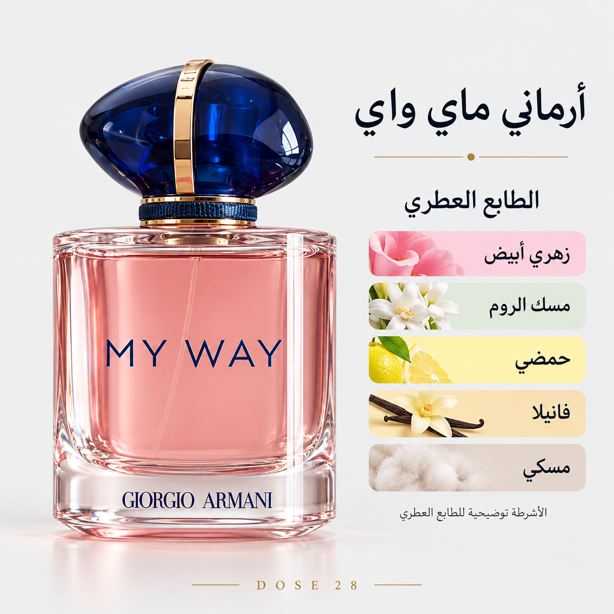 عطر جورجيو أرماني ماي واي للنساء Giorgio Armani My Way Eau de Parfum for Women