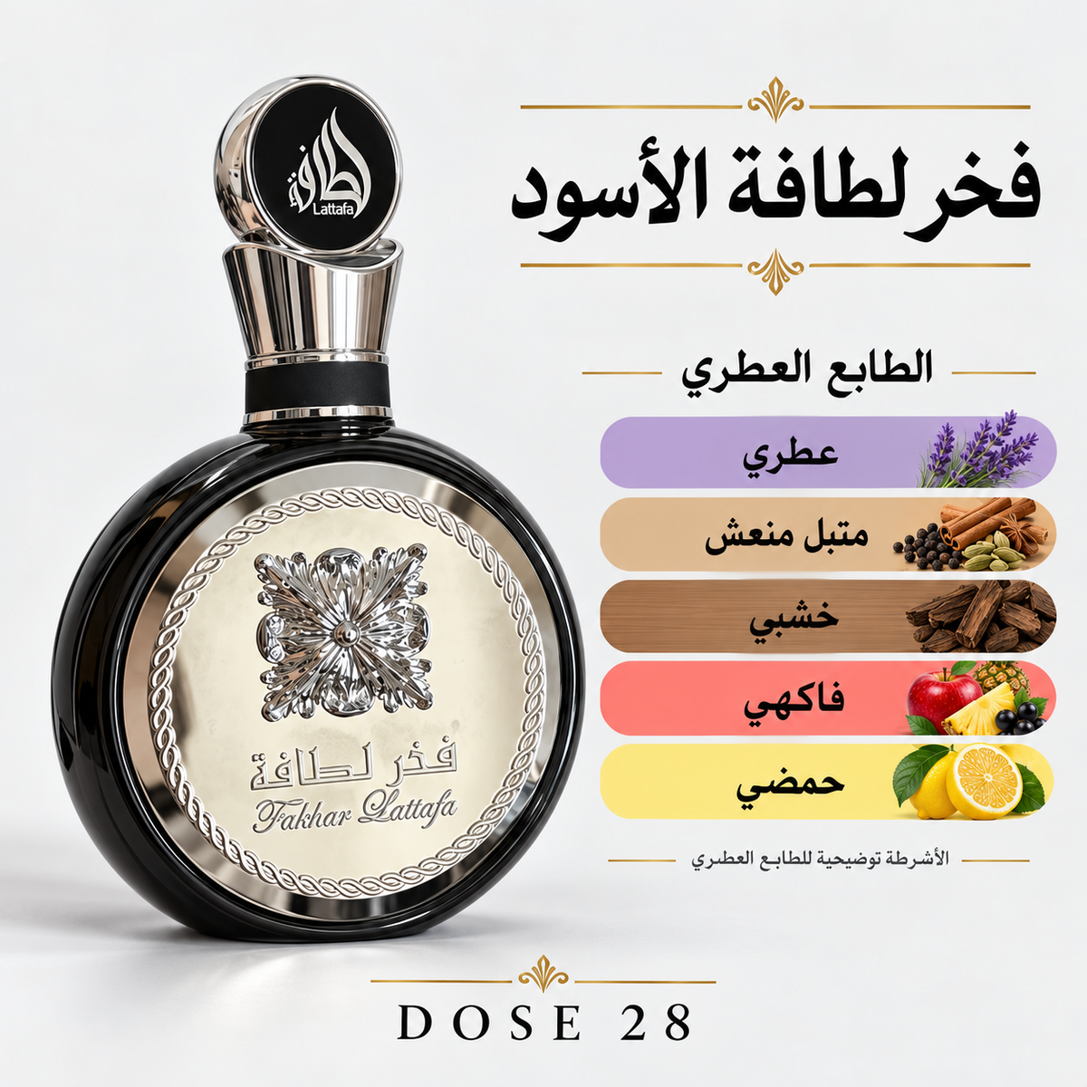 عطر فخر لطافة الأسود للرجال  Lattafa Fakhar Black Eau de Parfum for Men