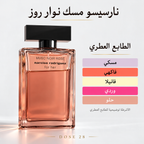 عطر نارسيسو رودريغز فور هير مسك نوار روز للنساء Narciso Rodriguez For Her Musc Noir Rose for Women