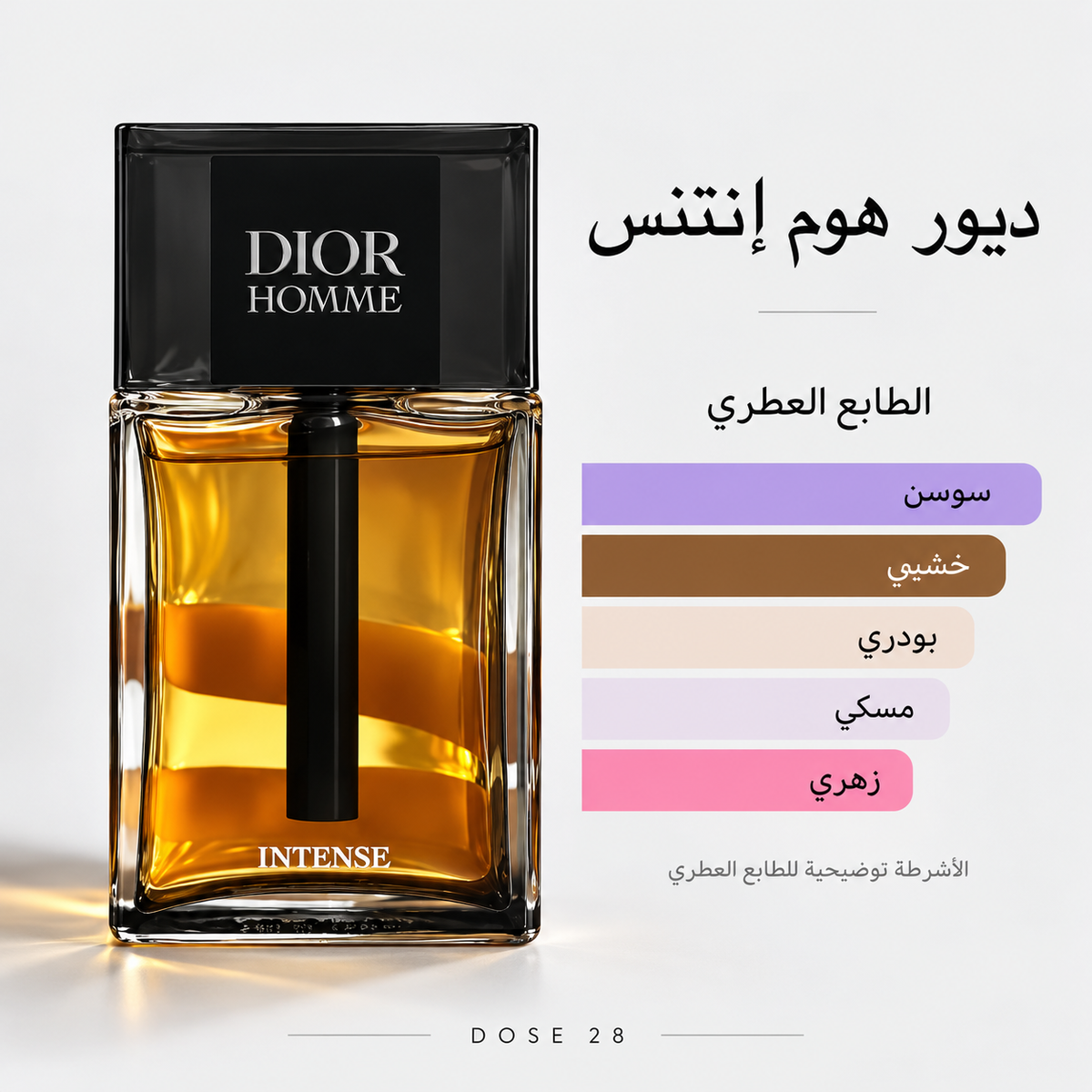 عطر ديور هوم إنتنس للرجال Dior Homme Intense Eau de Parfum for Men