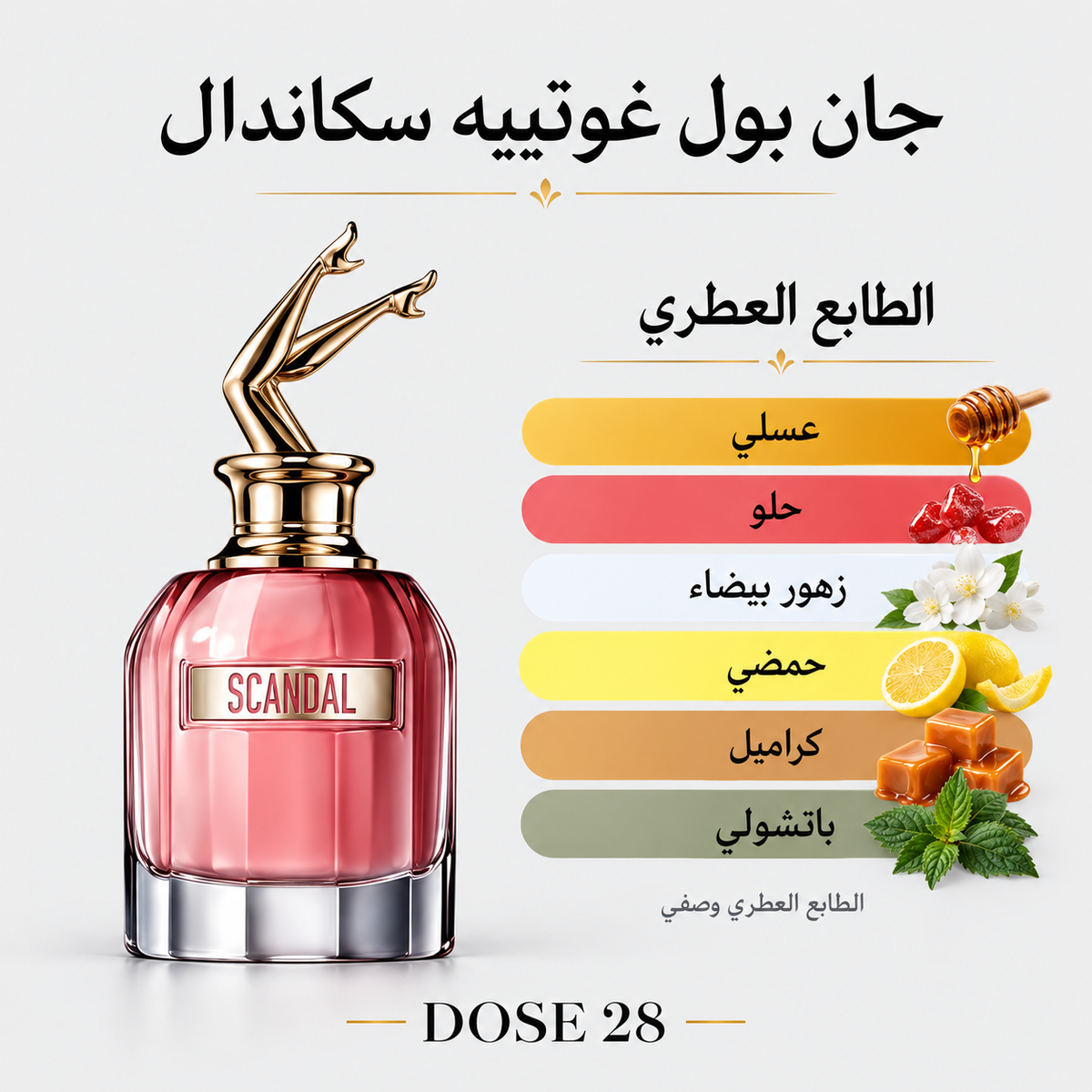 عطر جان بول غوتييه سكاندال للنساء – أو دو بارفان Jean Paul Gaultier Scandal Eau de Parfum for Women