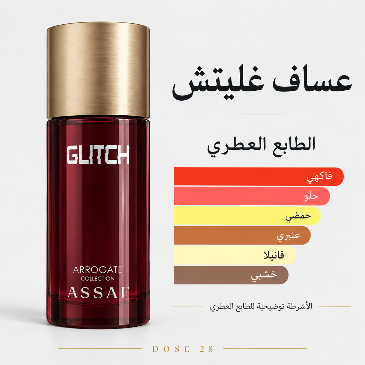 عطر عساف غليتش – توت العليق والفانيلا بلمسة عنبرية Assaf Glitch – Raspberry, Vanilla & Ambery Notes