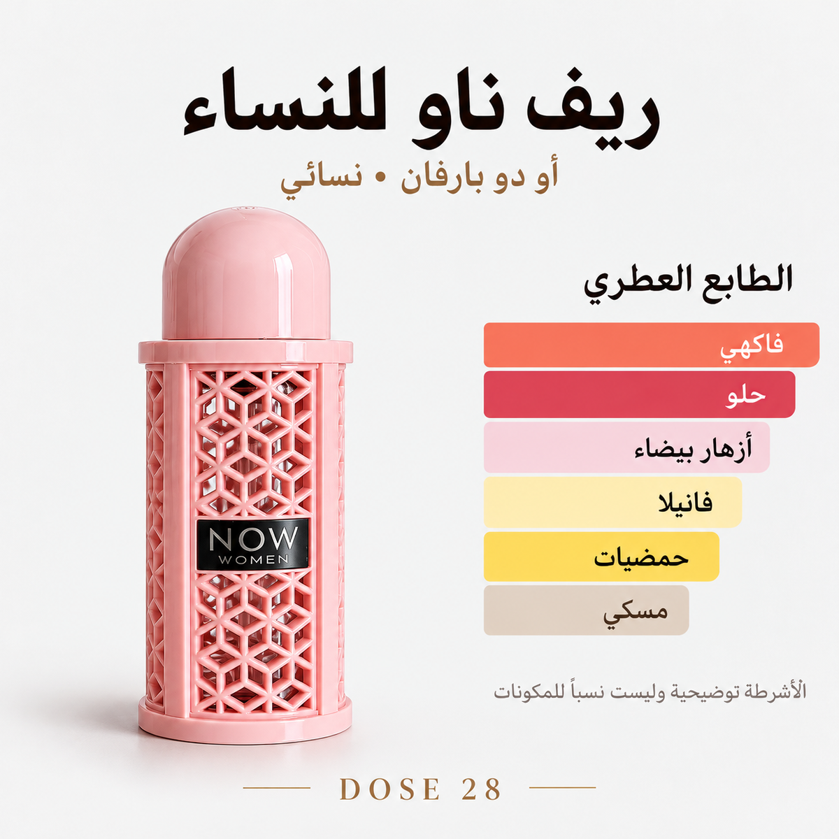 عطر ريف ناو للنساء – أو دو بارفان    Rave Now Women Eau de Parfum