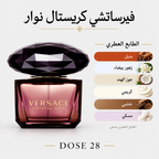 عطر فيرساتشي كريستال نوار للنساء Versace Crystal Noir for Women