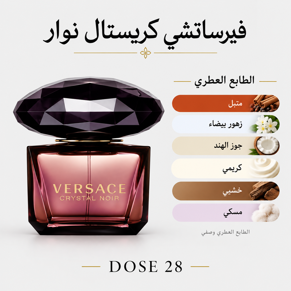 عطر فيرساتشي كريستال نوار للنساء Versace Crystal Noir for Women