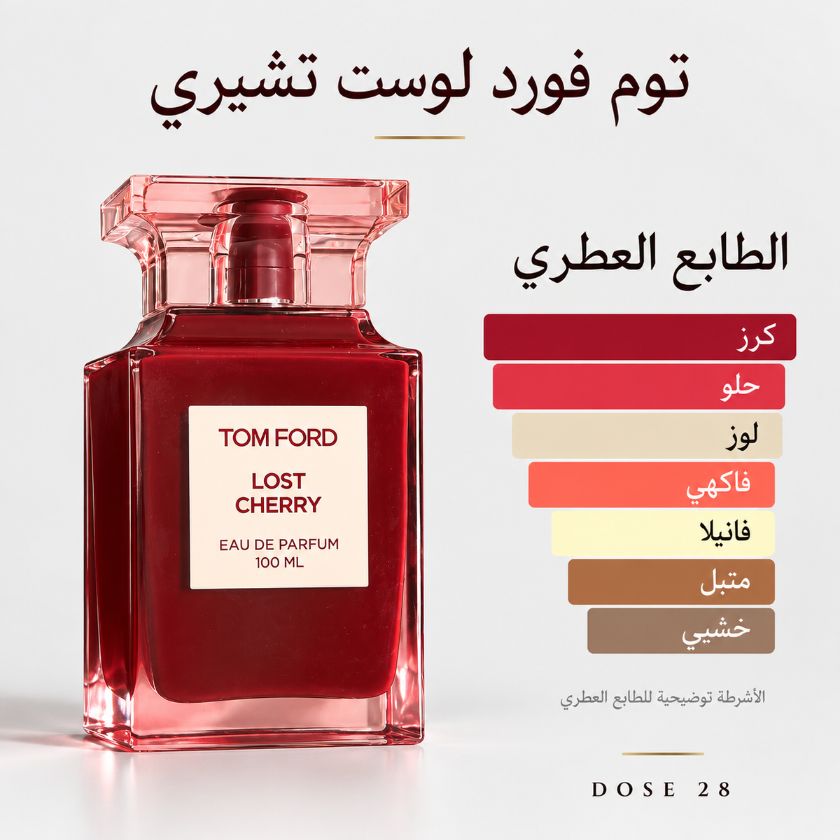 عطر توم فورد لوست تشيري Tom Ford Lost Cherry