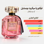 فيكتوريا سيكريت بومبشيل Victoria’s Secret Bombshell — Eau de Parfum for Women