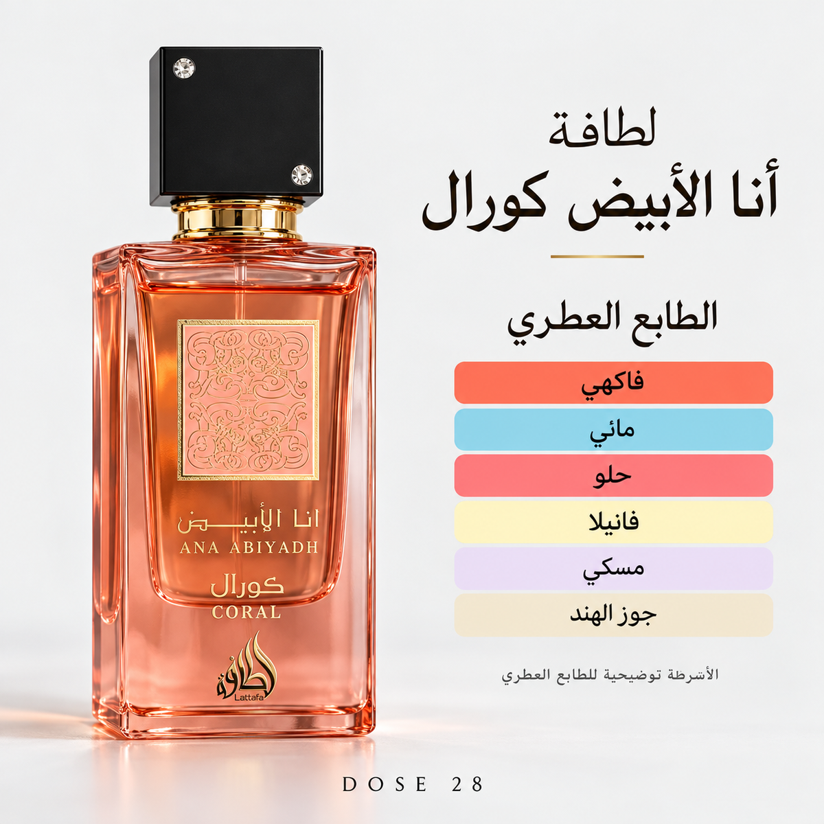 عطر لطافة أنا الأبيض كورال Lattafa Ana Abiyedh Coral