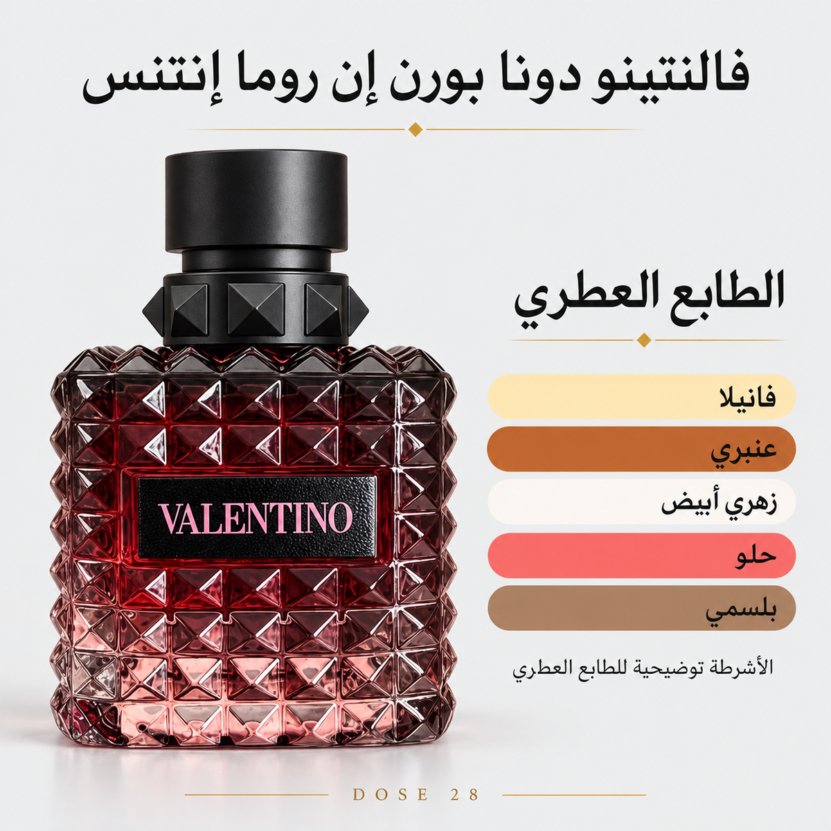عطر فالنتينو دونا بورن إن روما إنتنس للنساء – أو دو بارفان Valentino Donna Born in Roma Intense Eau de Parfum for Women