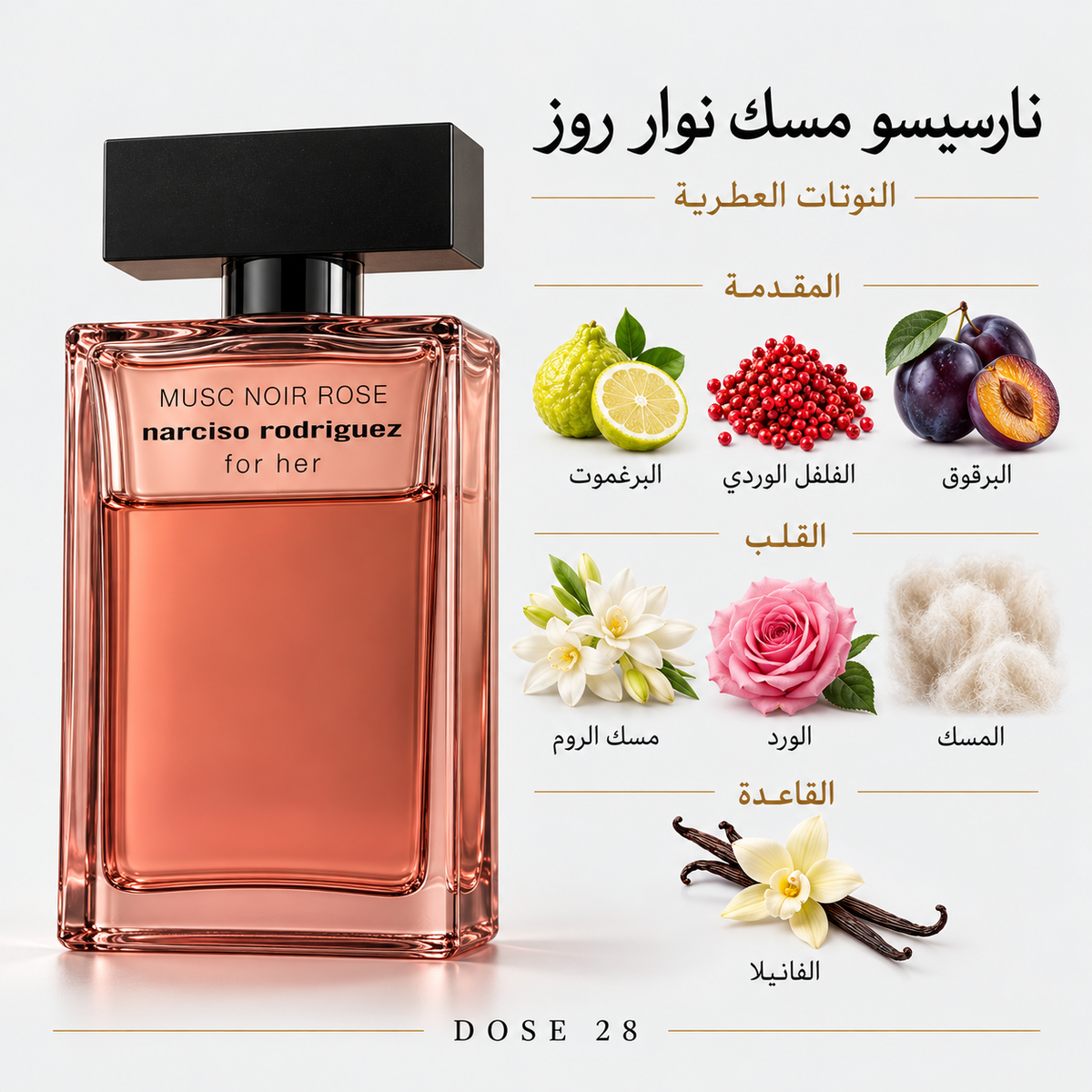 عطر نارسيسو رودريغز فور هير مسك نوار روز للنساء Narciso Rodriguez For Her Musc Noir Rose for Women