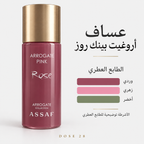 عطر عساف أروغيت بينك روز – ورد وأزهار ولمسات خضراء Assaf Arrogate Pink Rose – Rose, Florals & Green Notes