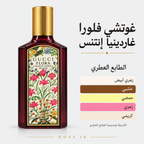 عطر غوتشي فلورا غورجس غاردينيا إنتنس للنساء Gucci Flora Gorgeous Gardenia Intense for Women
