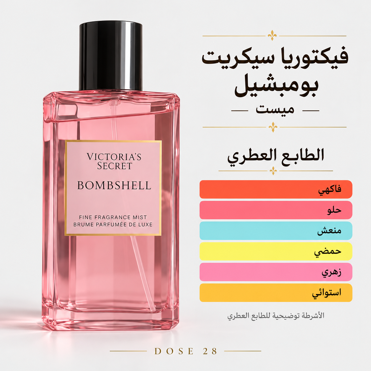 فيكتوريا سيكريت بومبشيل Victoria’s Secret Bombshell — Fine Fragrance Mist