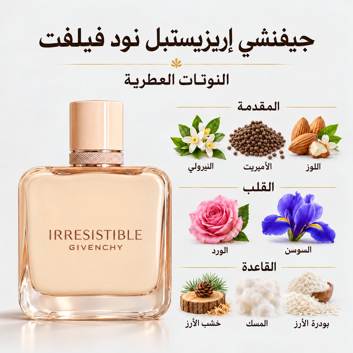 جيفنشي إريزيستبل نود فيلفت Givenchy Irresistible Nude Velvet — Eau de Parfum for Women