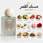 عطر مسك القمر من إبراهيم القرشي Ibraheem Al Qurashi Musk Al Qamar