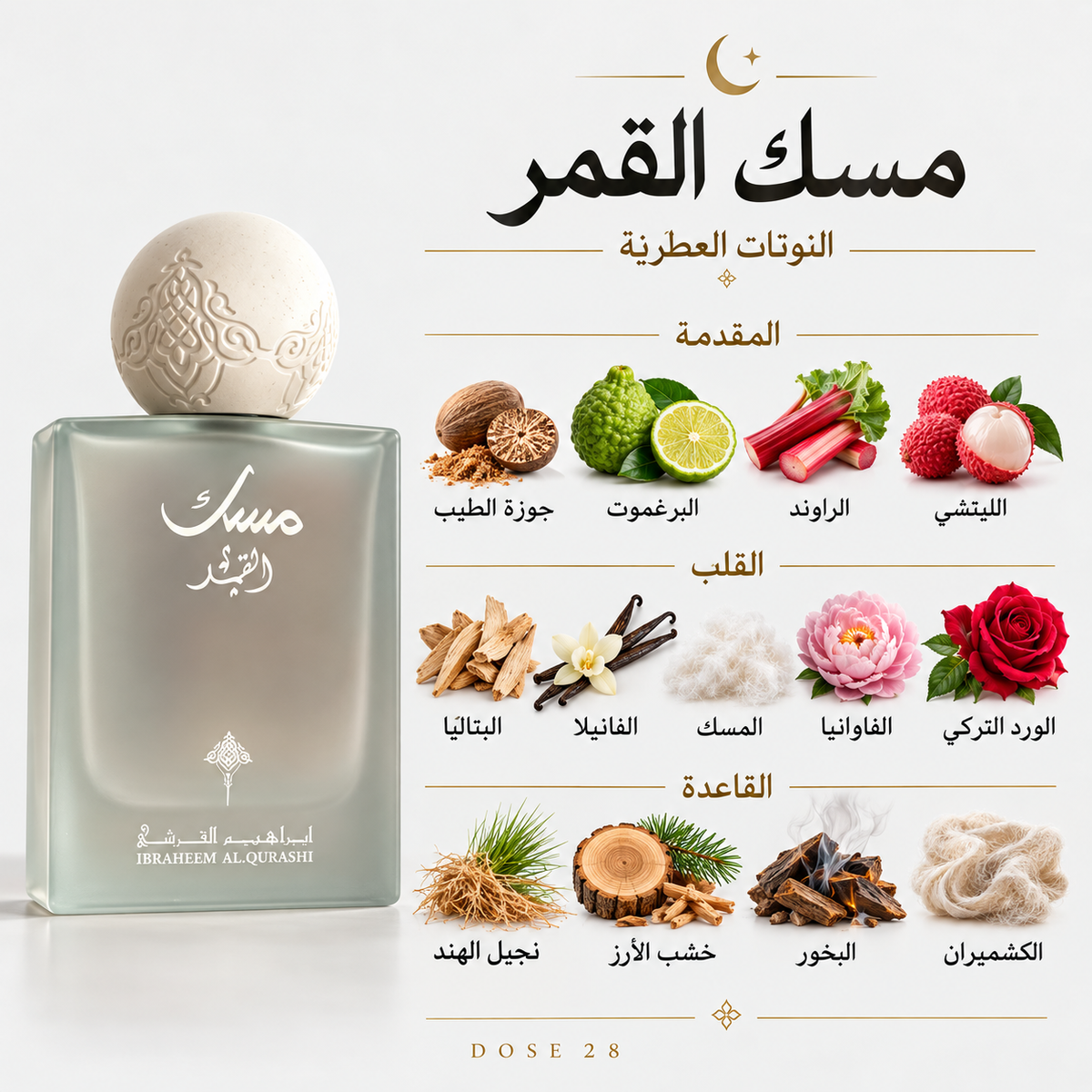 عطر مسك القمر من إبراهيم القرشي Ibraheem Al Qurashi Musk Al Qamar